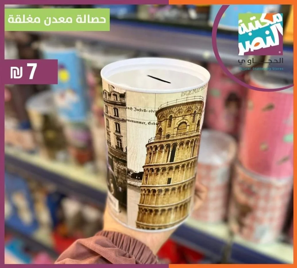 حصالة معدنية مغلقة