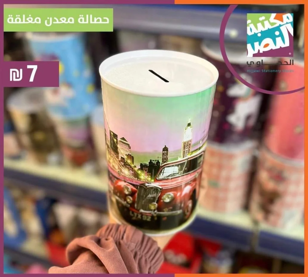 حصالة معدنية مغلقة