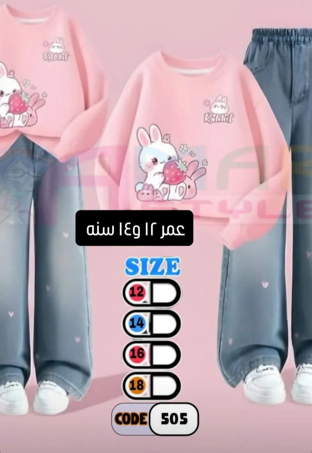 طقم كاجوال للبنات  رسمه الارنب
