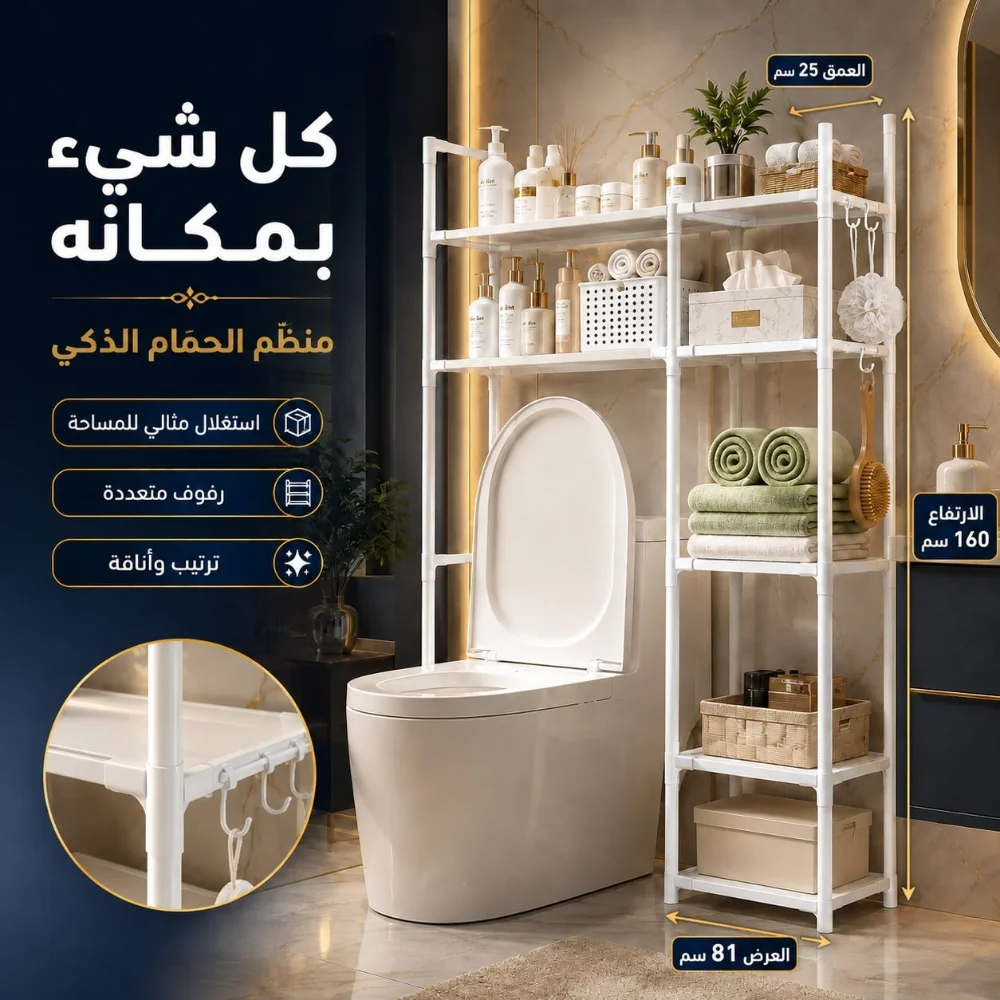 إستاند تخزين لتنظيم الحمام