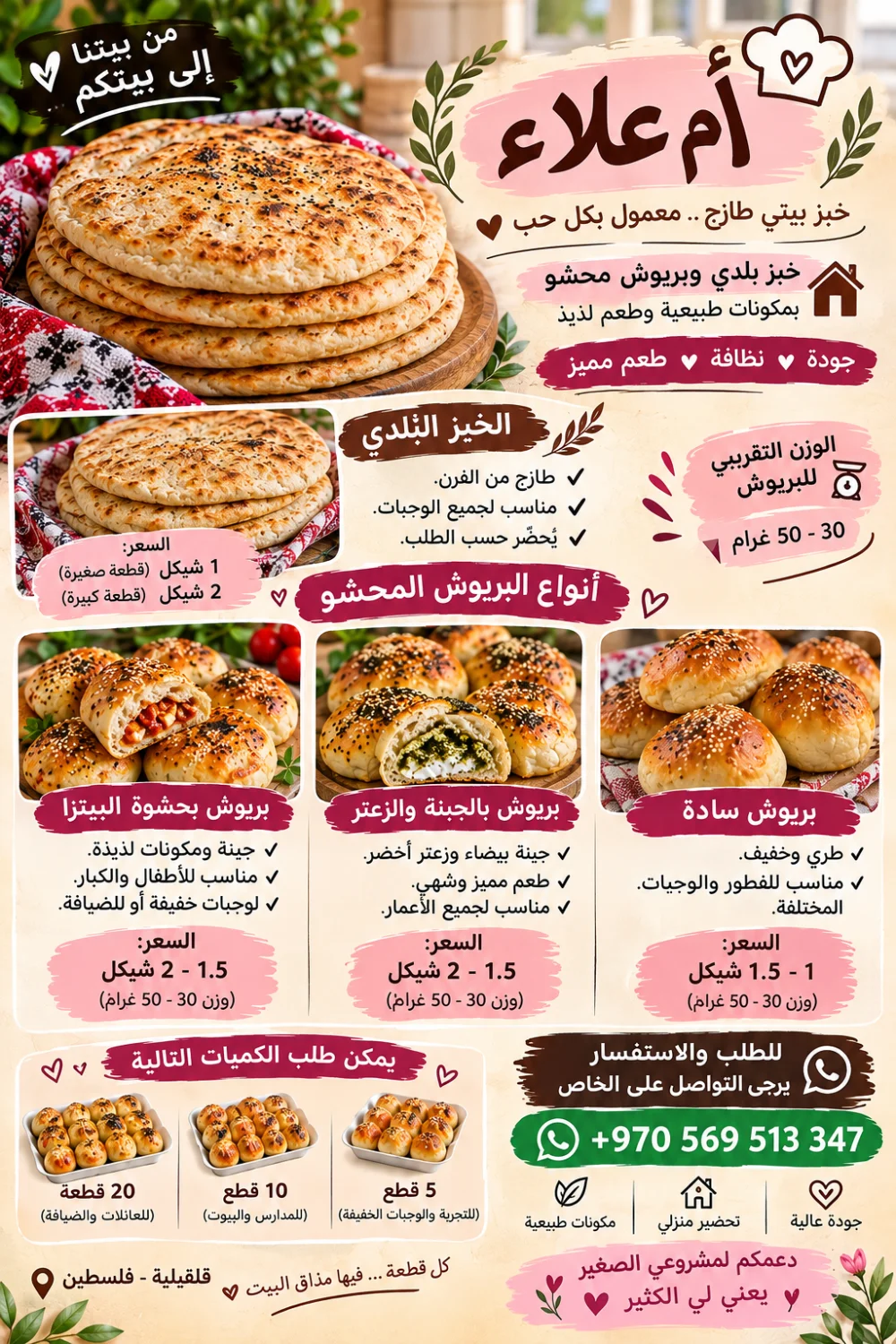 مخبوزات