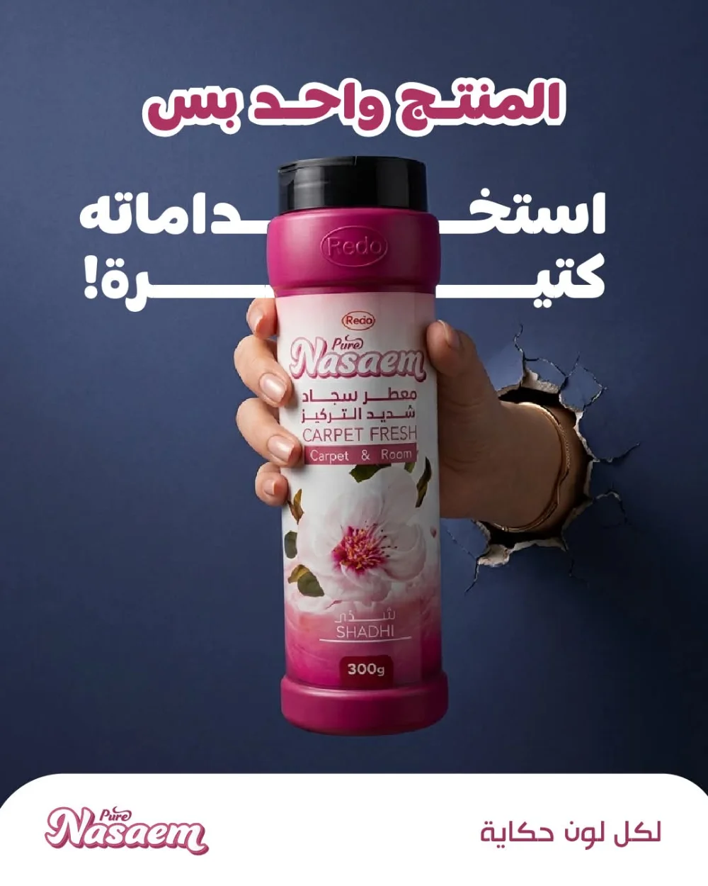 بودرة السجاد