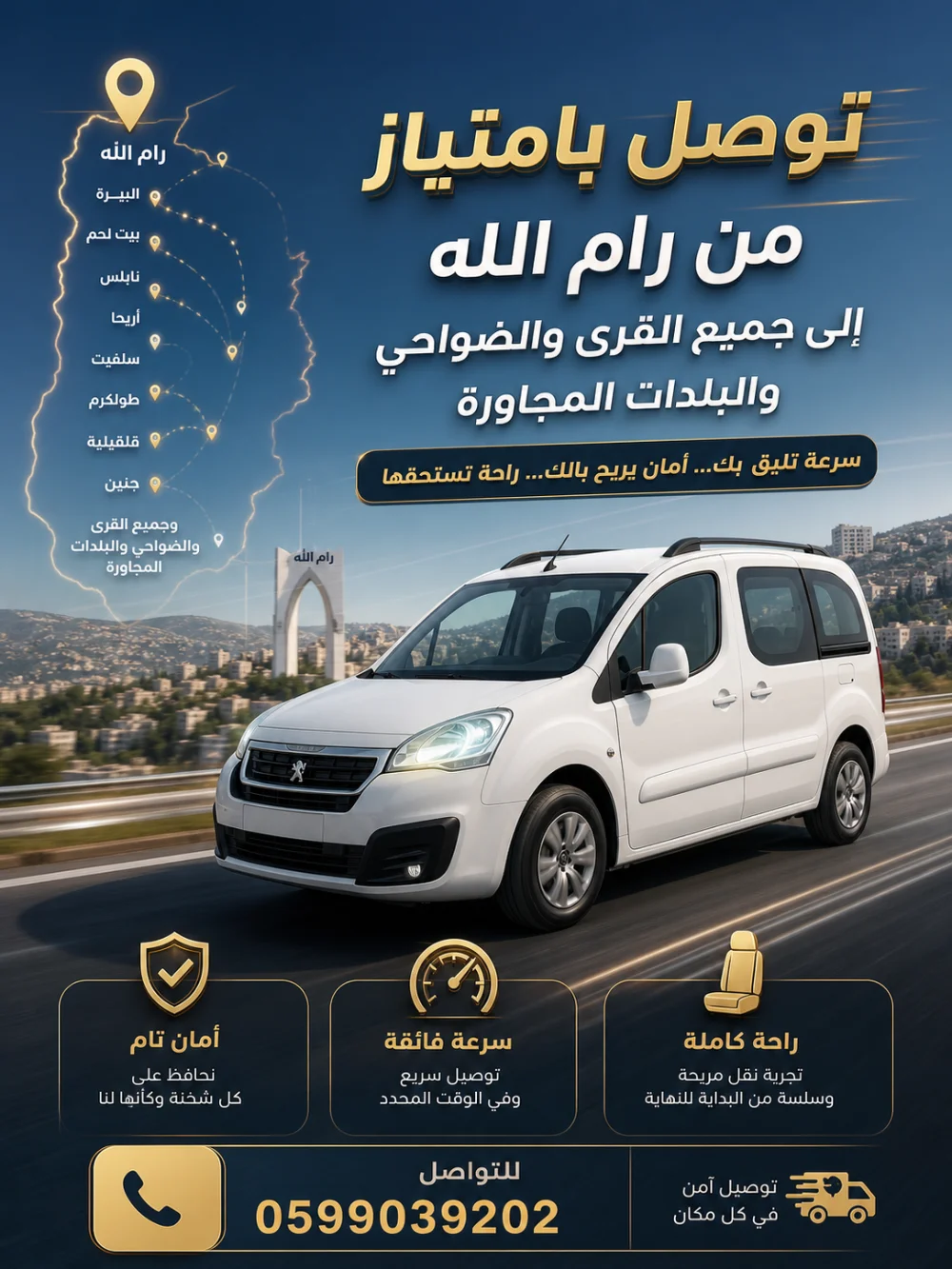 خدمات نقل وتوصيل في رام الله