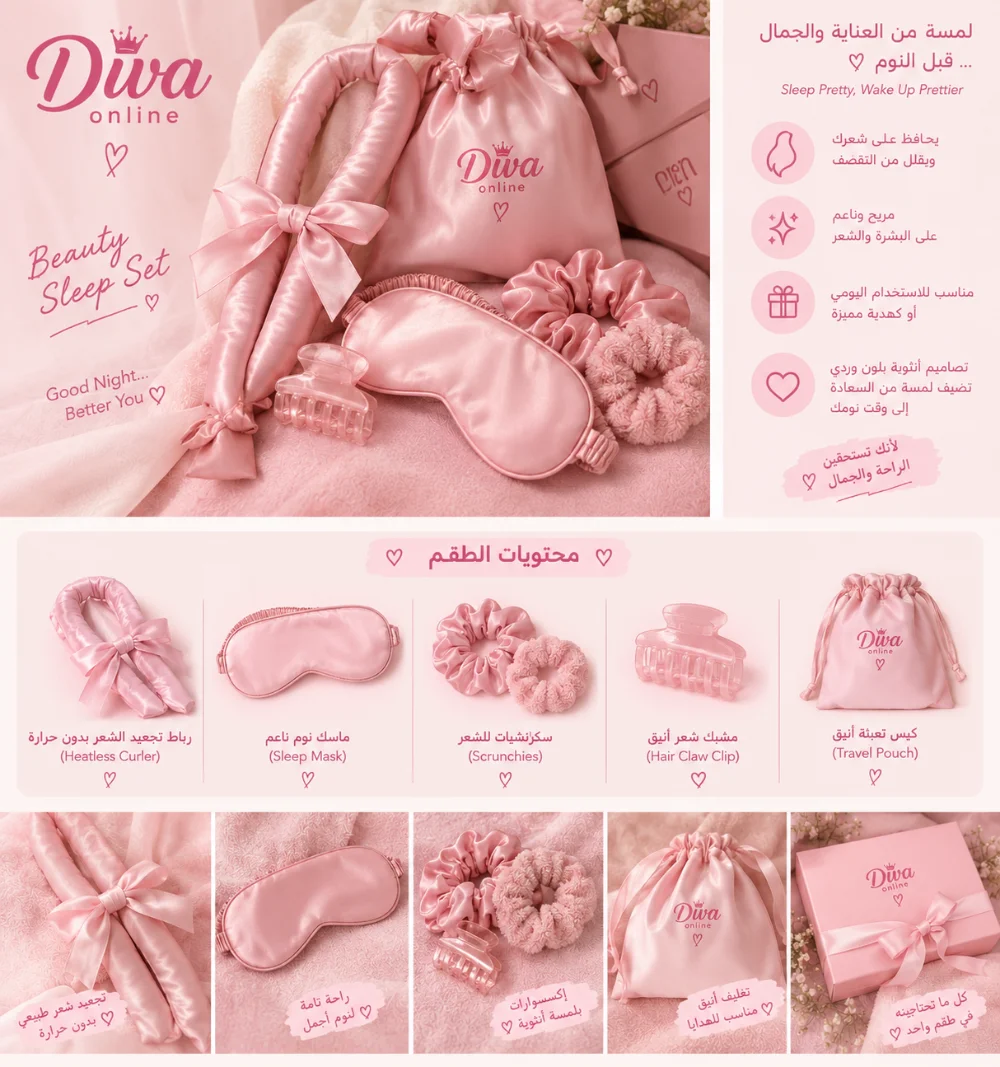 Beauty Sleep Set 🎀