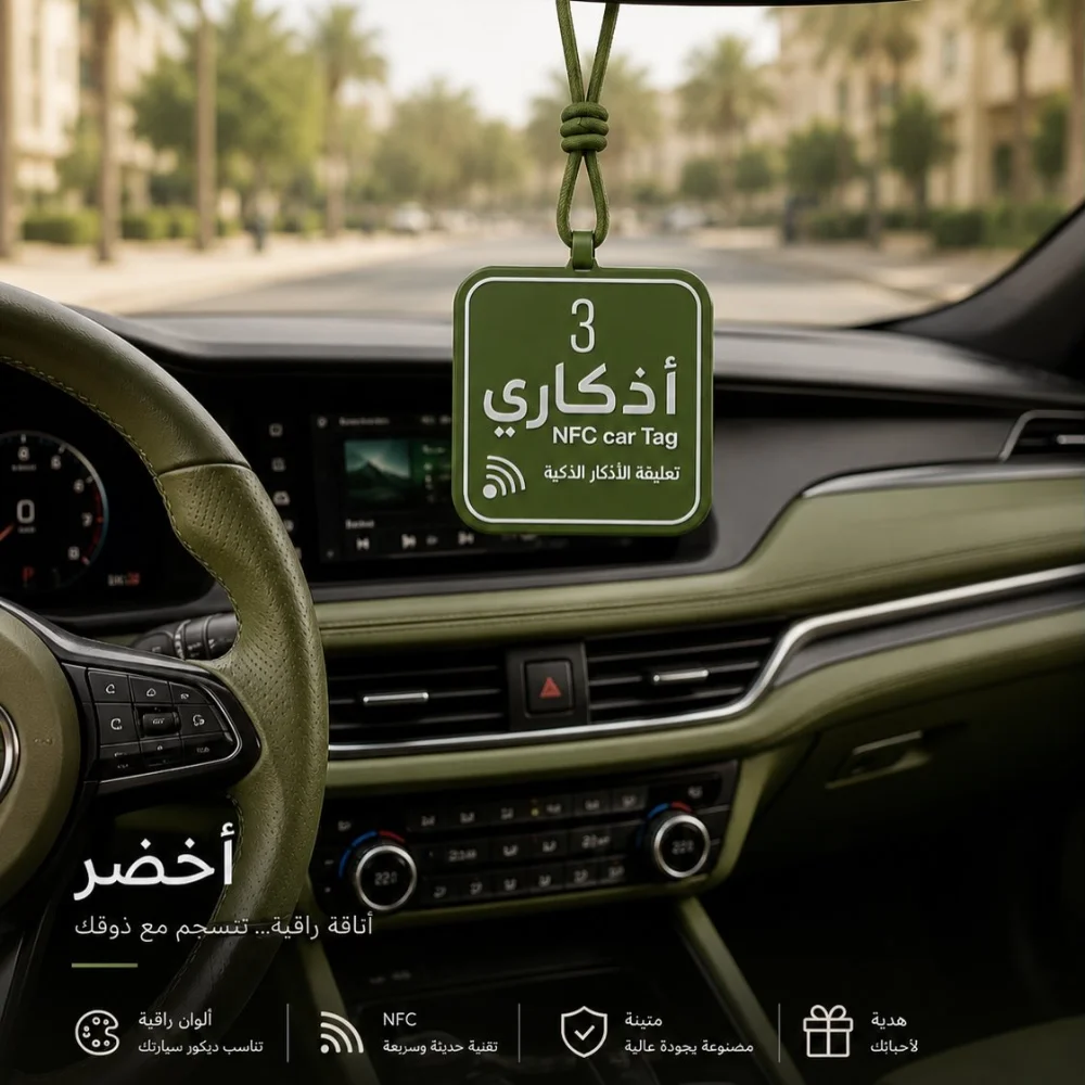 ميدالية الأذكار الذكية للسيارة 💙🚘