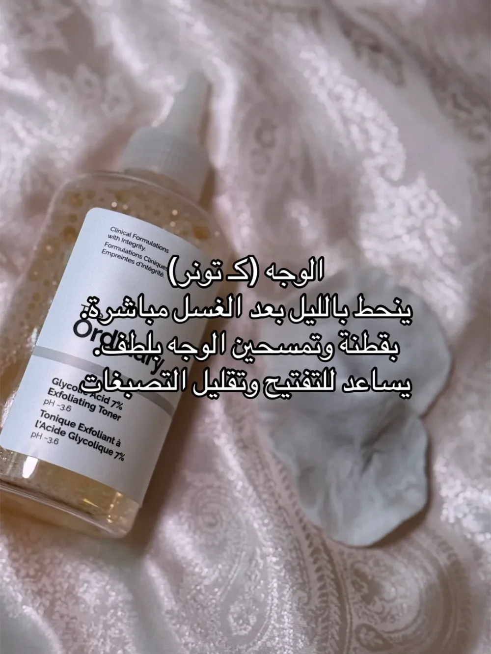 تونر الجلايكولك اسيد من اوردنري
