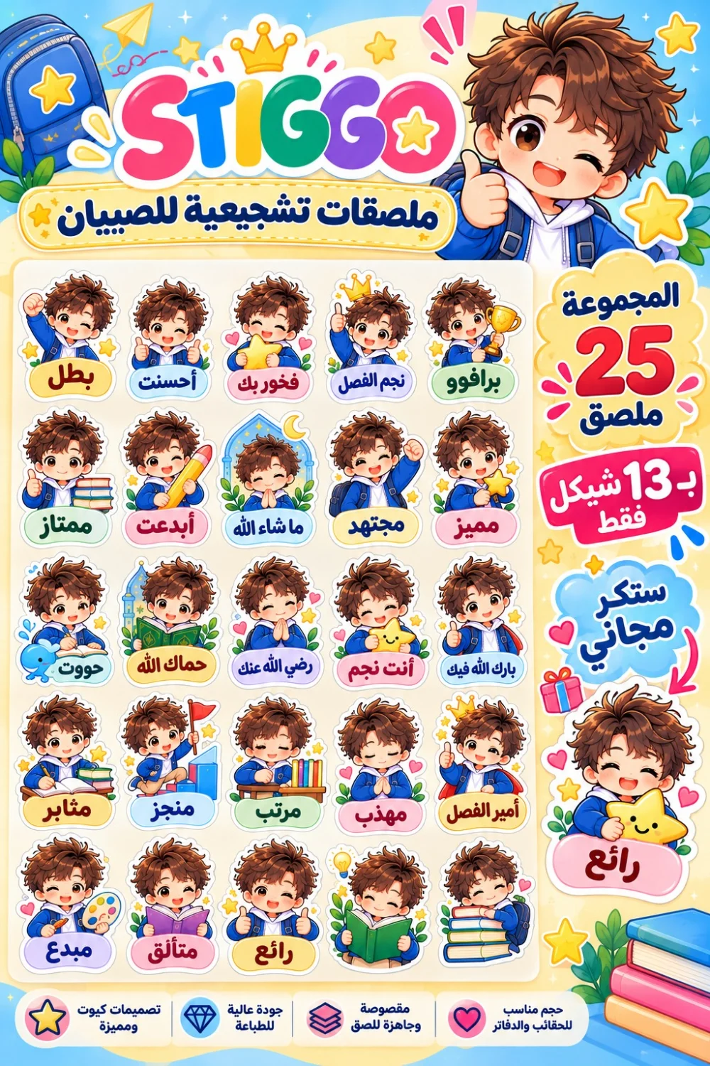 ملصقات