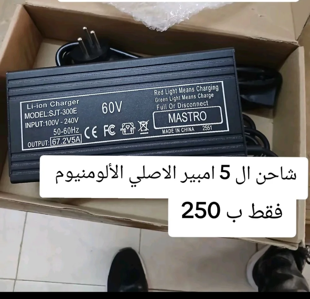 شاحن 60v 5A الألمنيوم اصلي