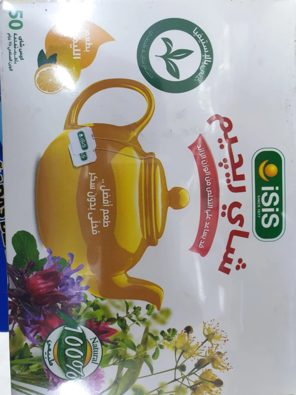 شاي الرجيم