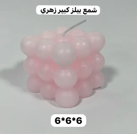 شمعة بابلز معطرة حجم كبير شامل التغليف