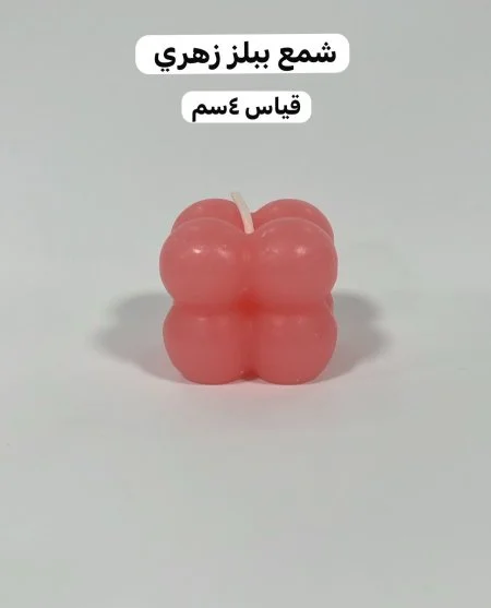 شمعة بابلز معطرة حجم صغير شامل التغليف