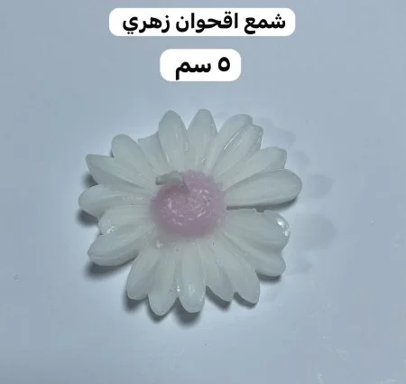 شمعة اقحوان معطرة