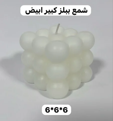 شمعة بابلز معطرة حجم كبير شامل التغليف