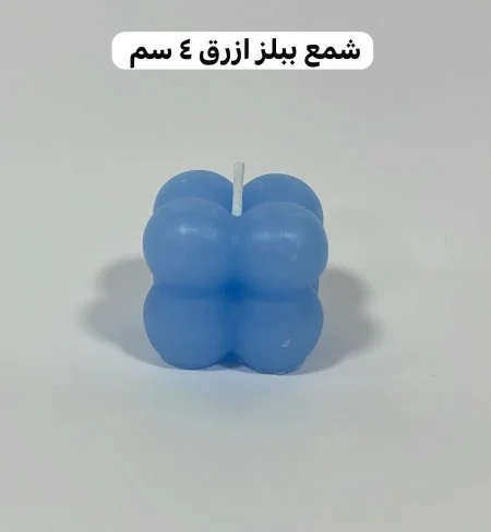 شمعة بابلز معطرة حجم صغير شامل التغليف