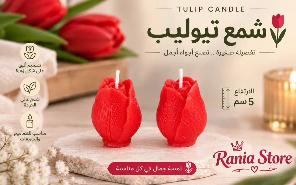 شمع توليب معطر