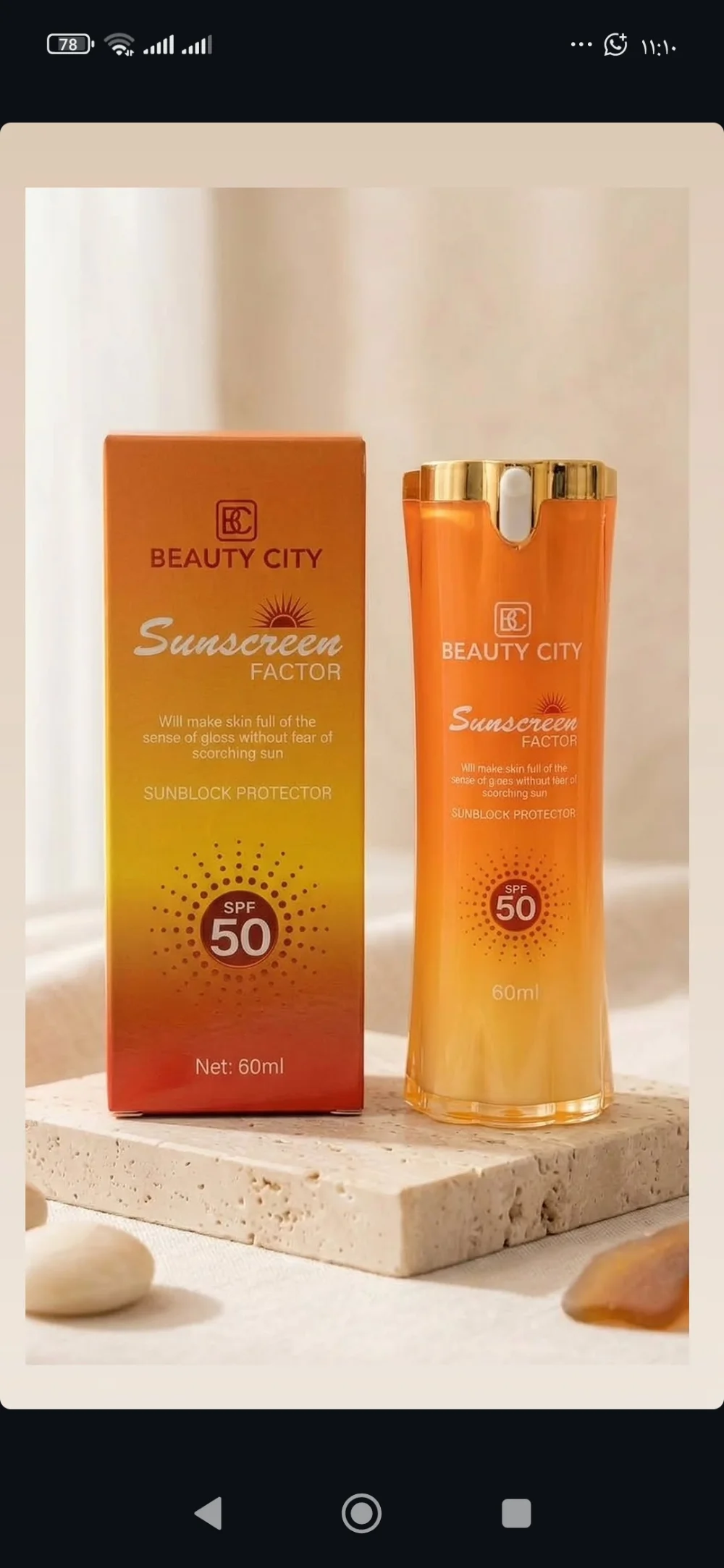 واقي شمس بيوتي سيتي SPf50