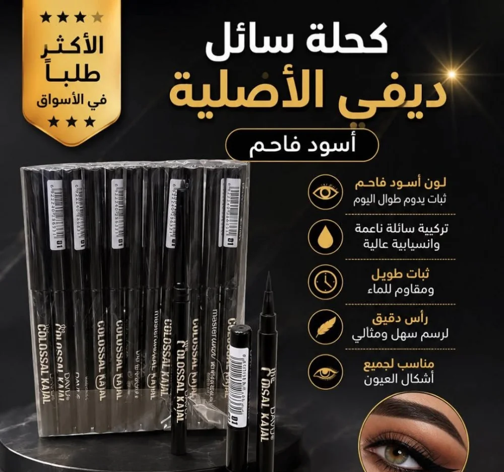 كحله ديفي