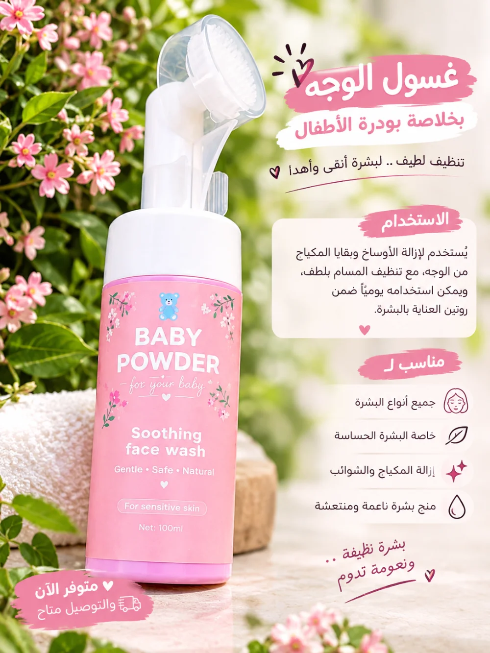 غسول البشره