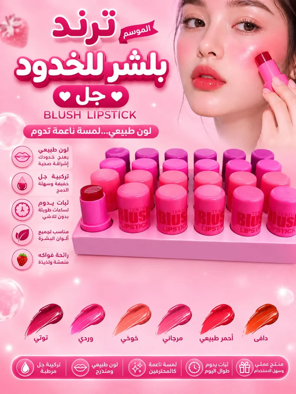 بلشر جل