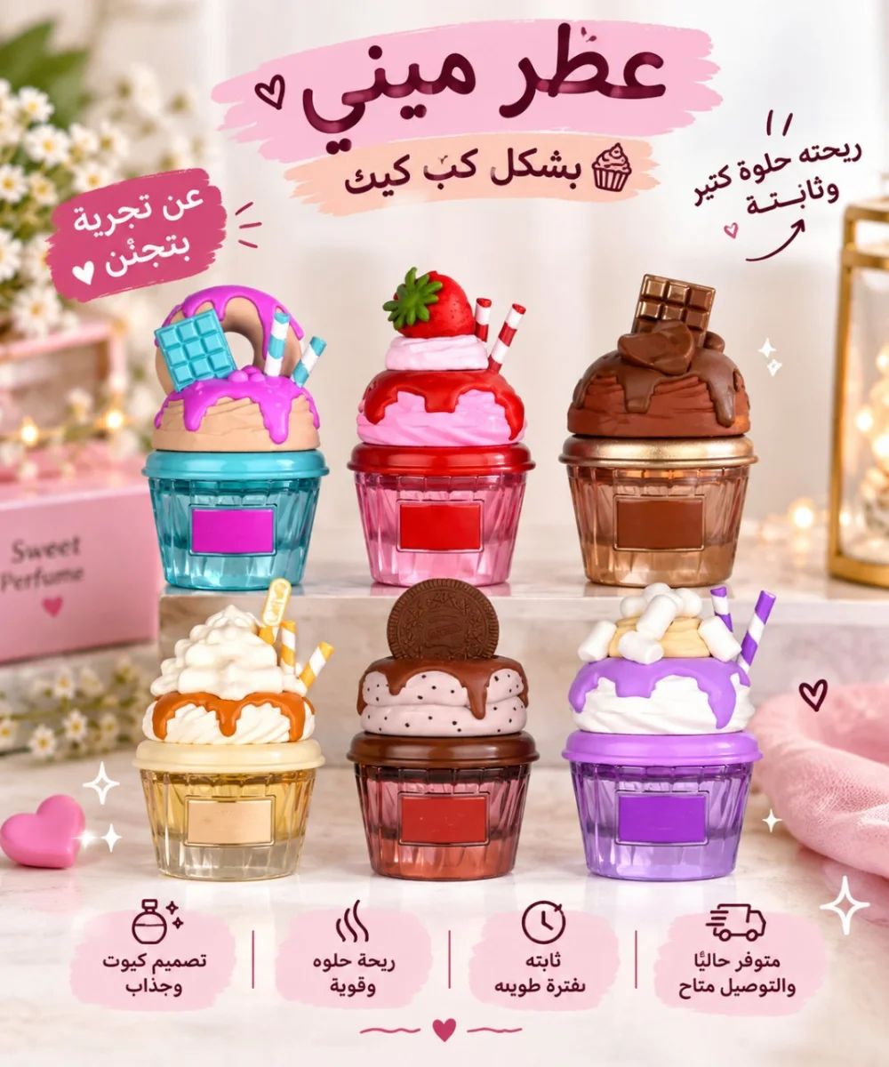 عطر كب كيك