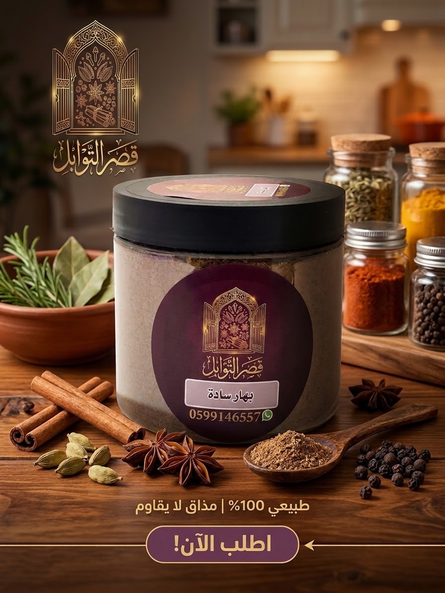 بهار سادة