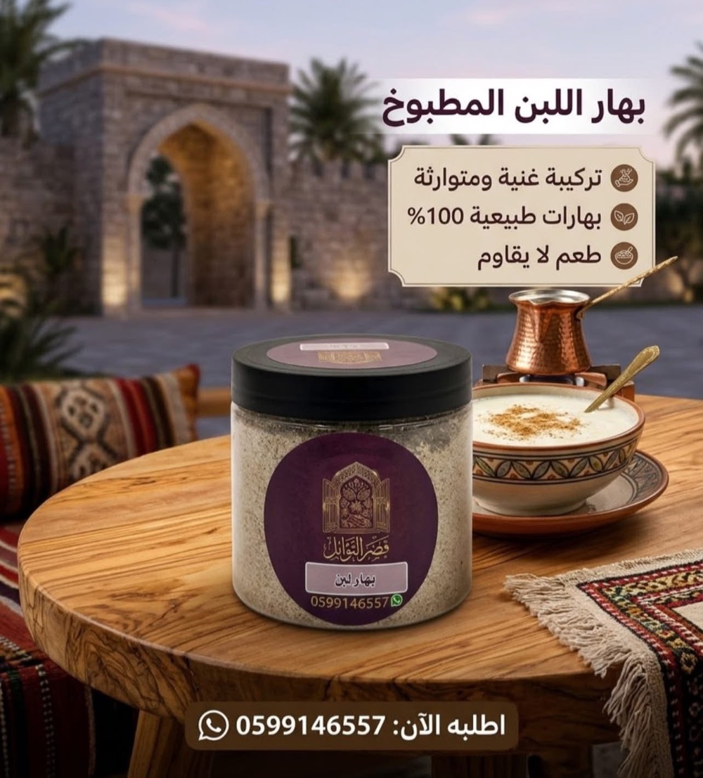 بهار لبن