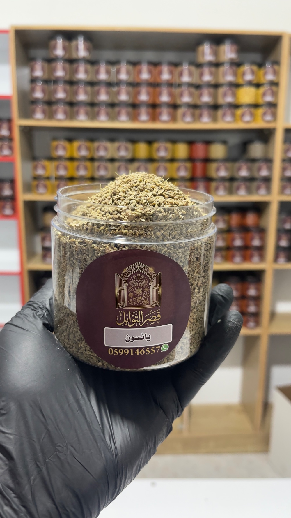 يانسون حب