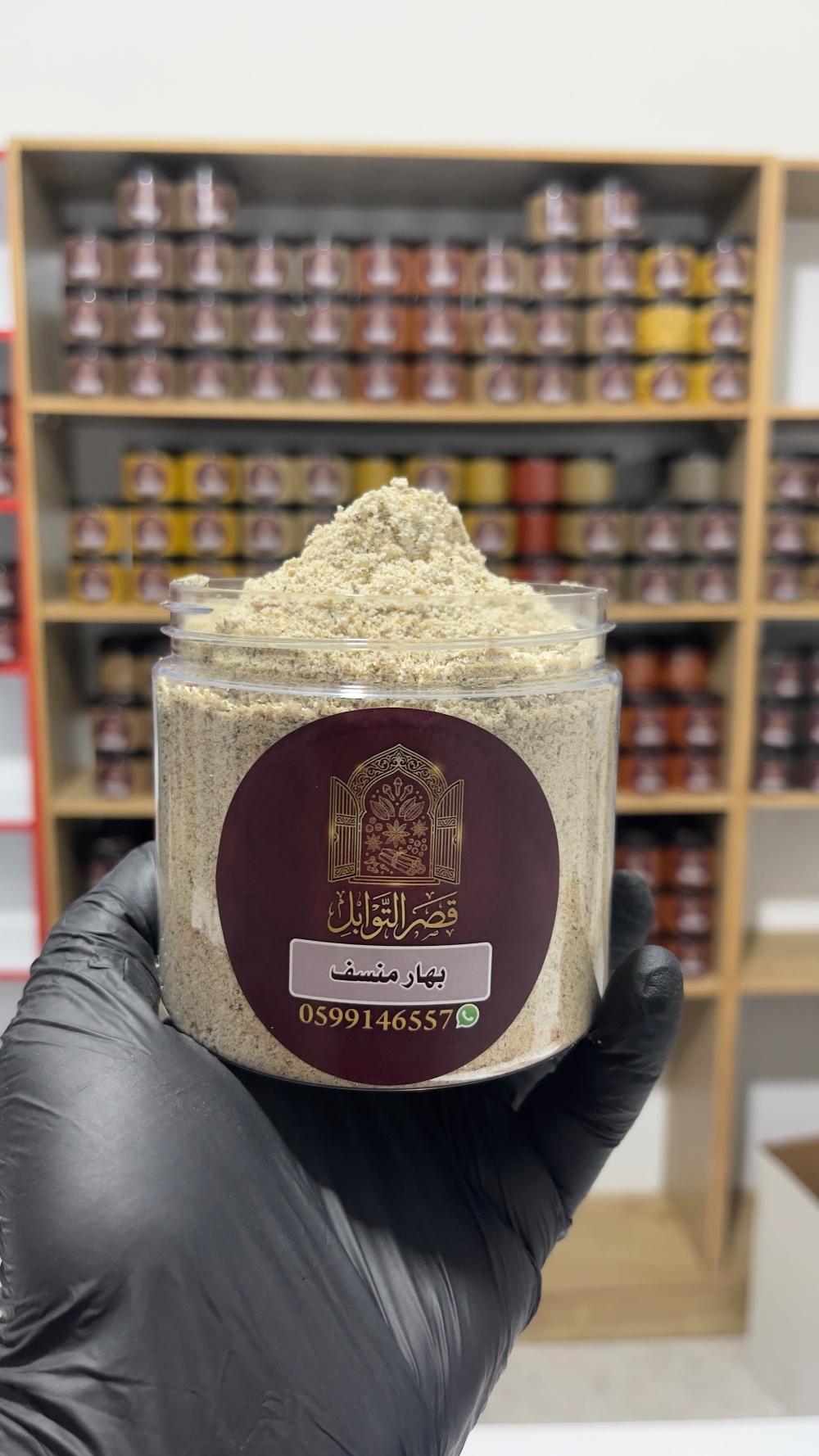 بهار منسف