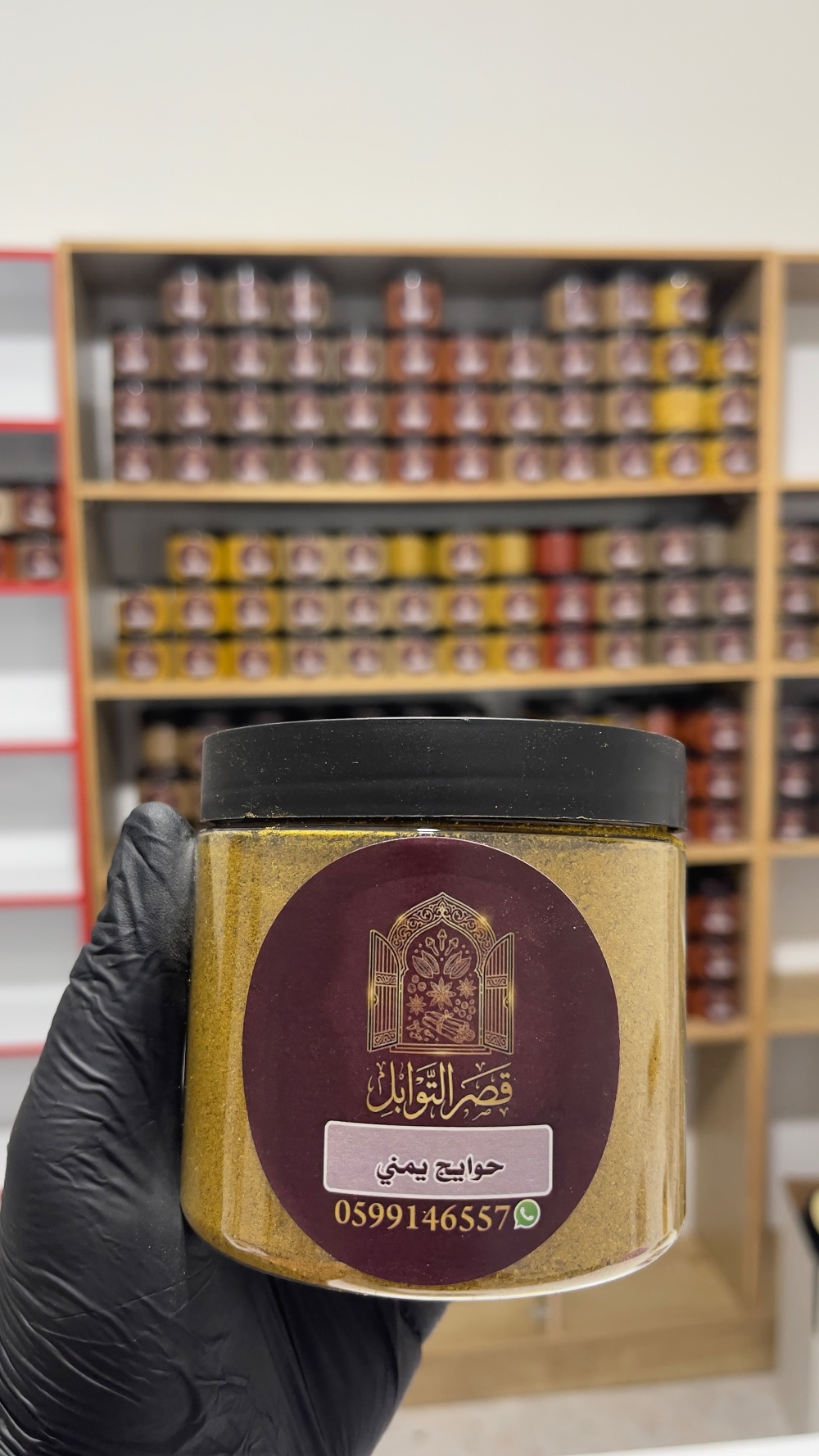 حوايج يمني