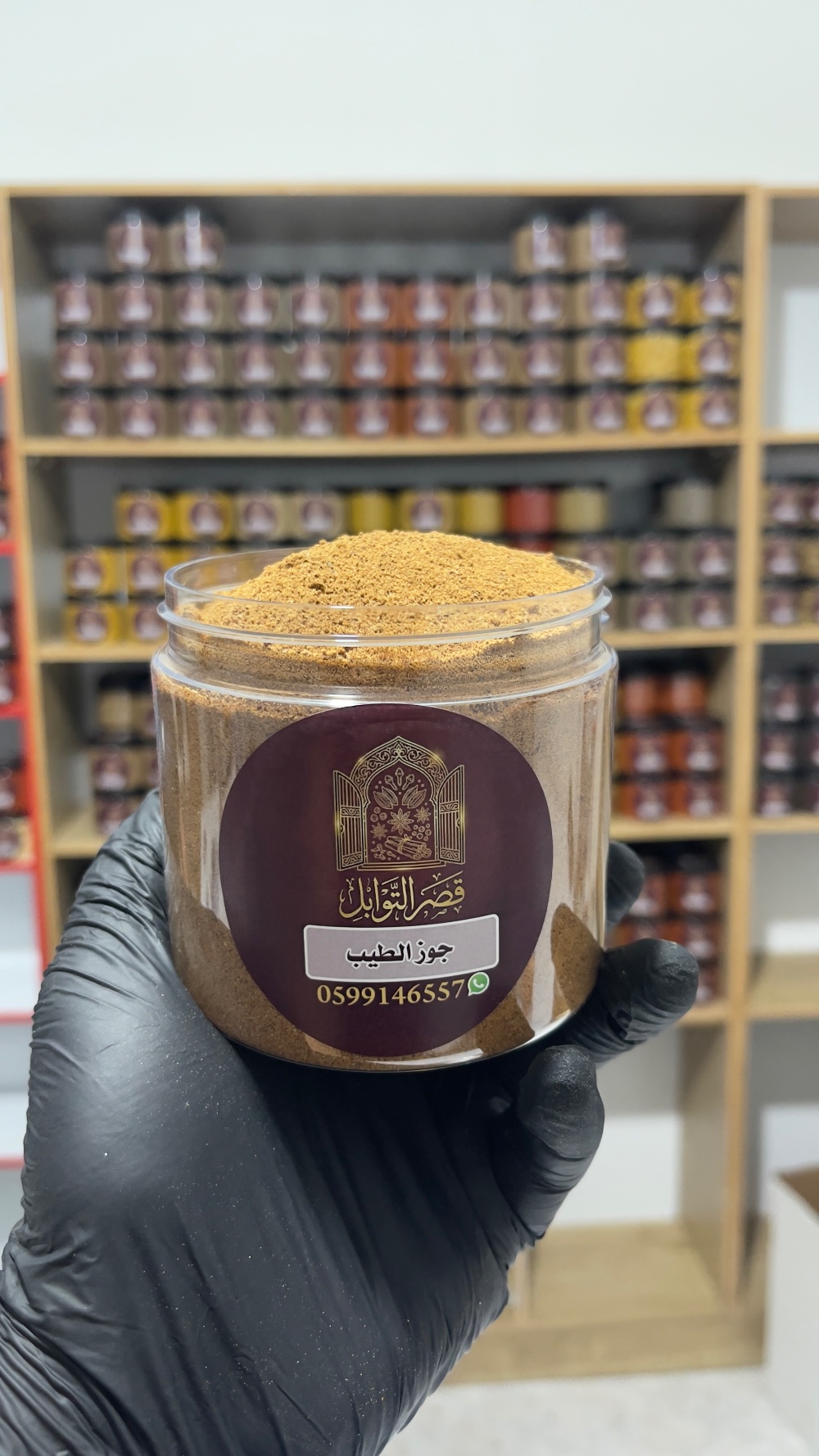 جوزة الطيب مطحون