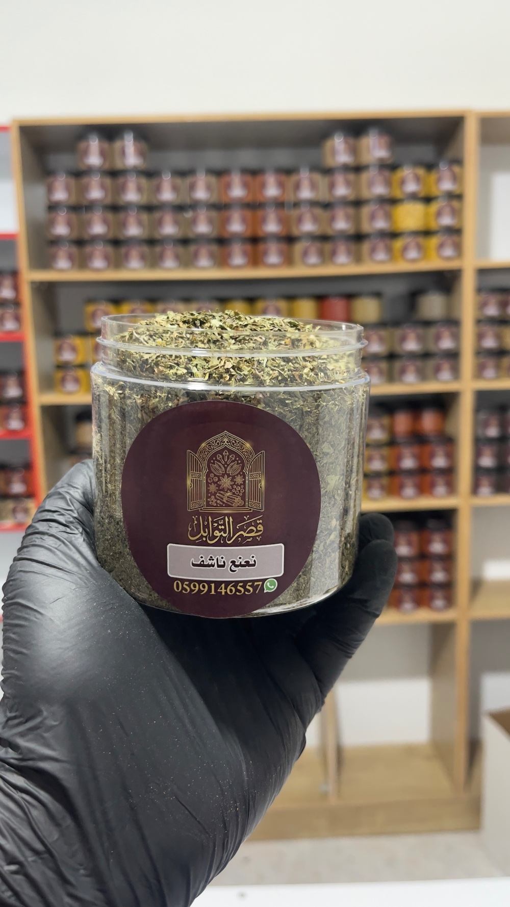نعنع ناشف