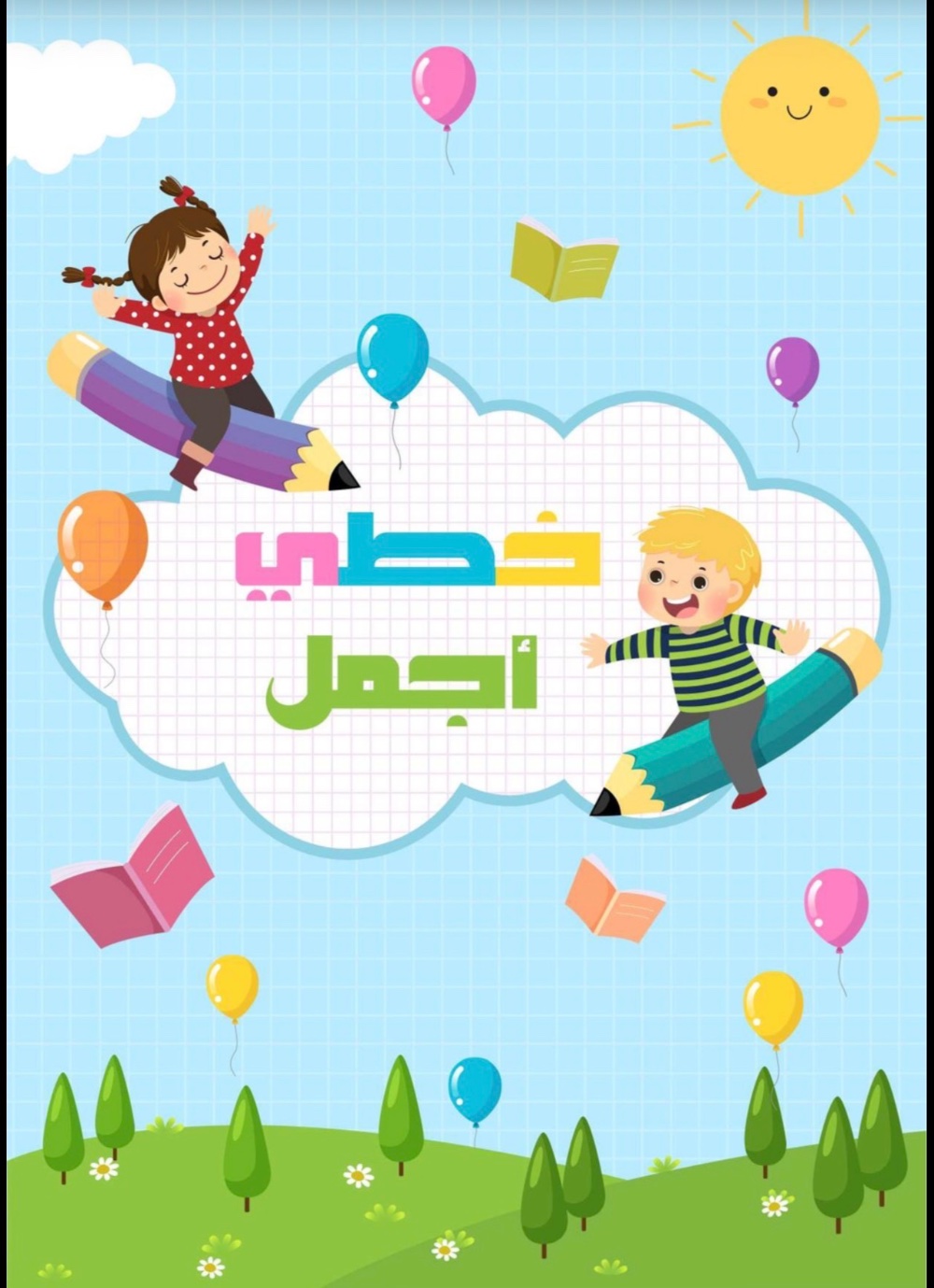 كتاب خطي أجمل