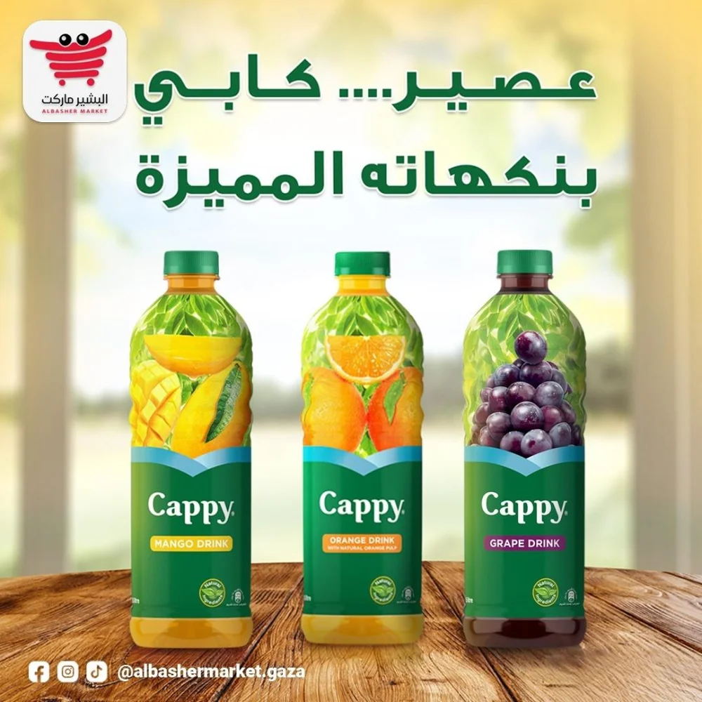 عصير كابي