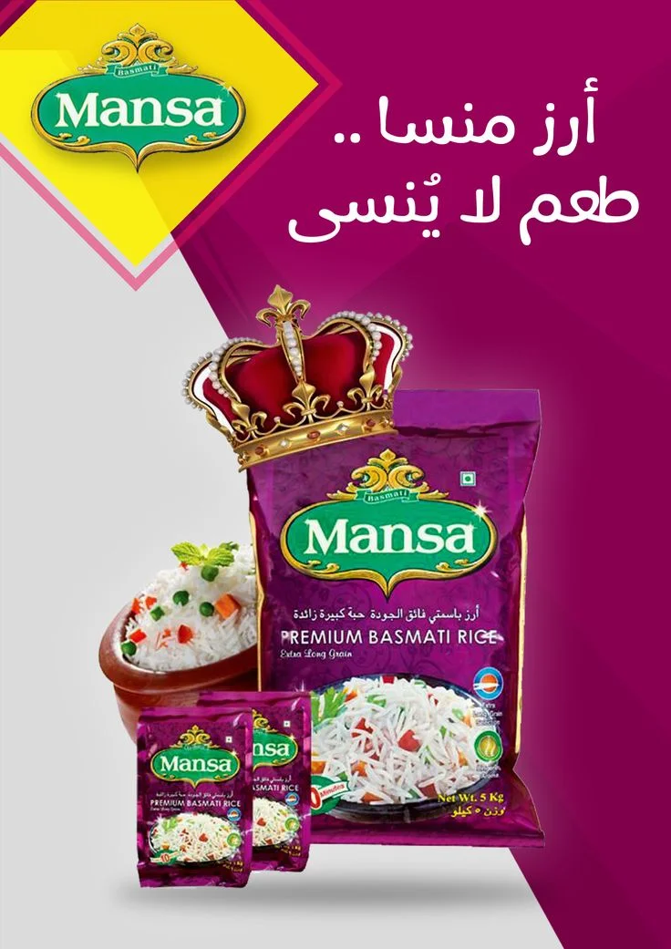 أرز بسمتي منسي