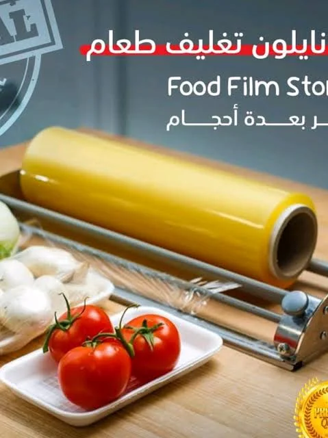 نايلون تغليف طعام