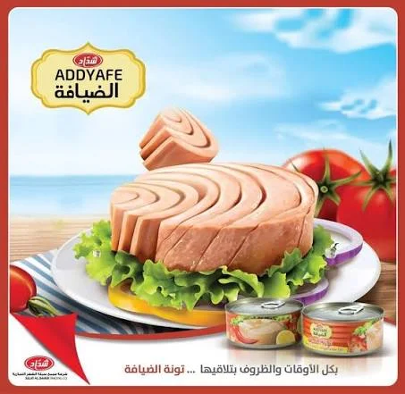تونة الضيافة