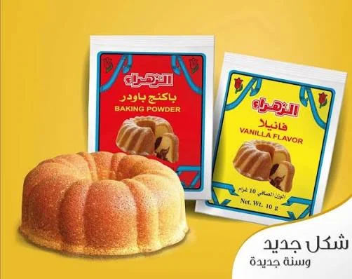 فانيلا وبكنج باودر