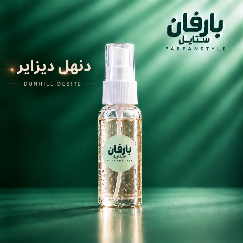 دنهل ديزاير _ عطر رجالي