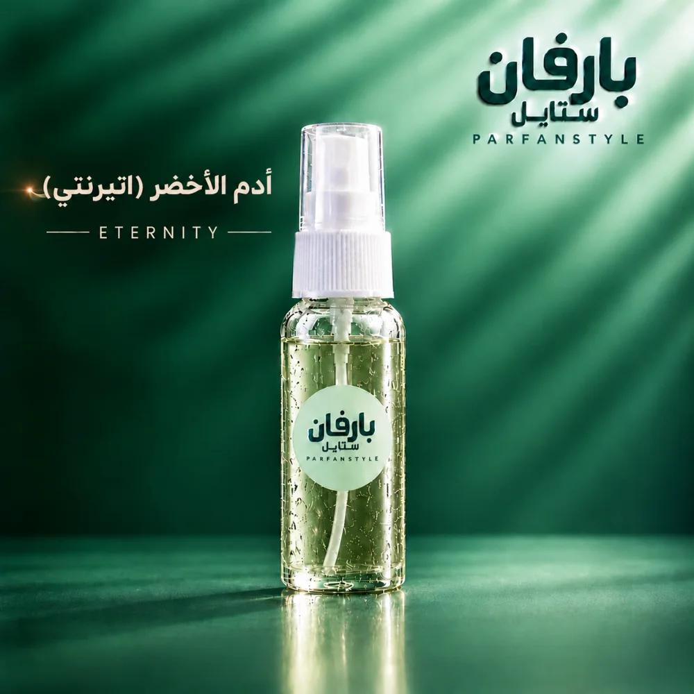 آدم الأخضر (اتيرنتي) _ عطر رجالي