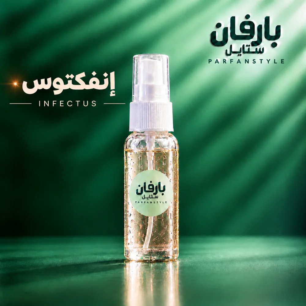 إنفيكتوس _ عطر رجالي