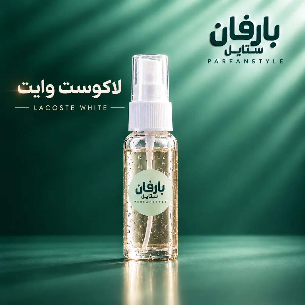 لاكوست وايت _ عطر رجالي