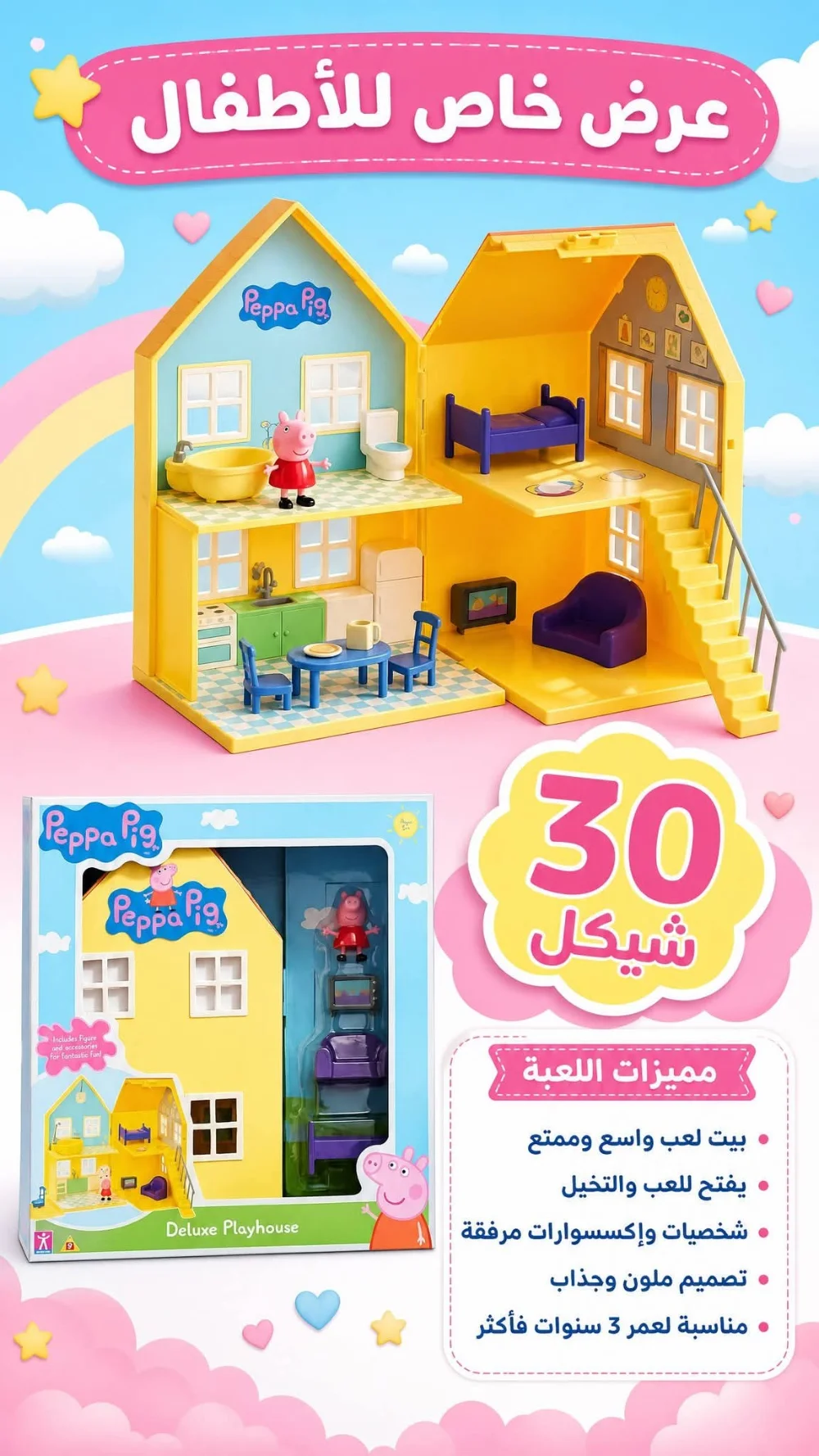 لعبة Peppa pig