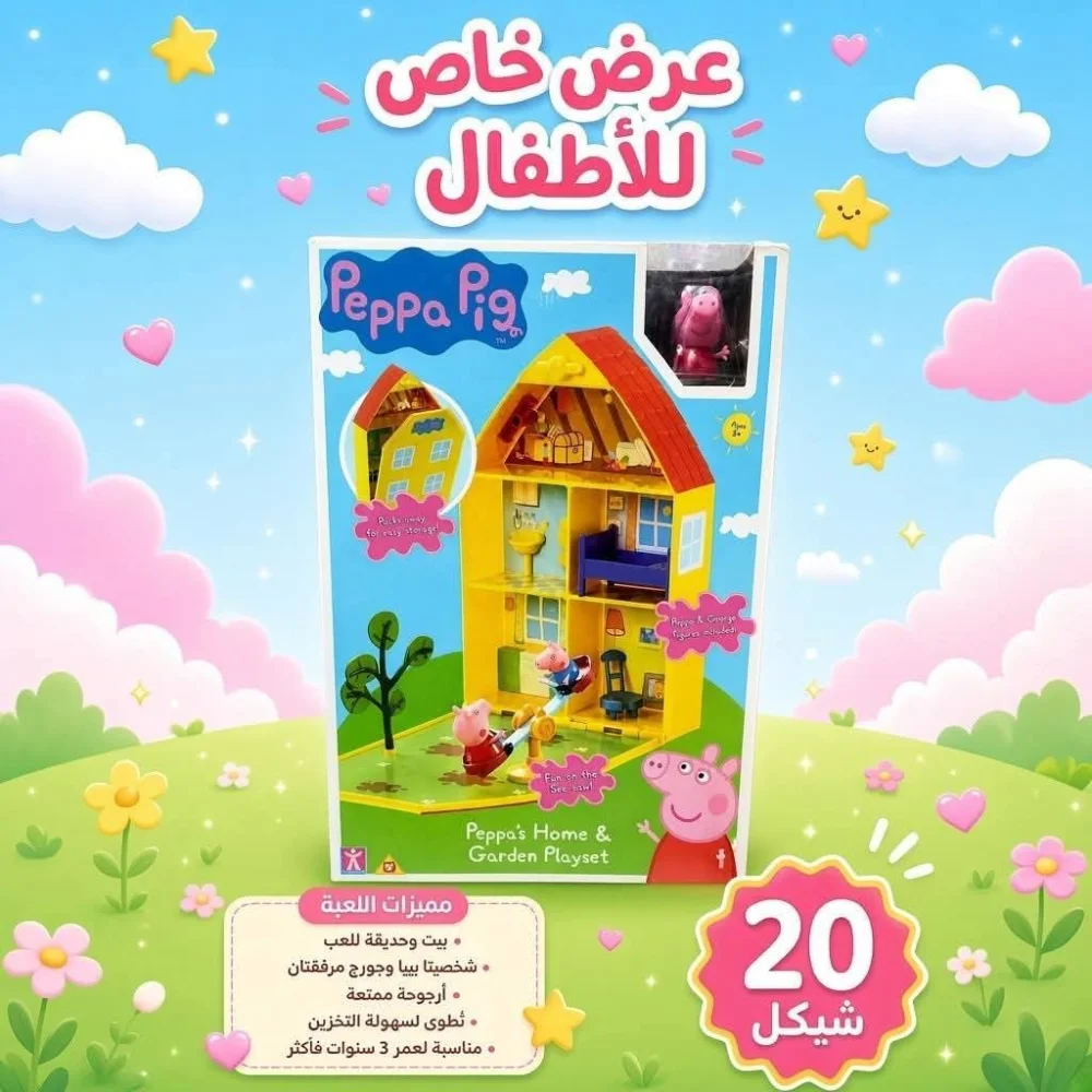 لعبة Peppa pig