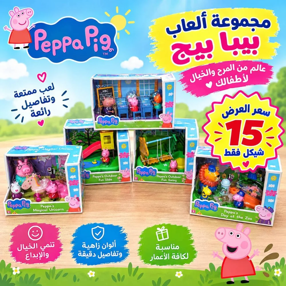 لعبة Peppa pig