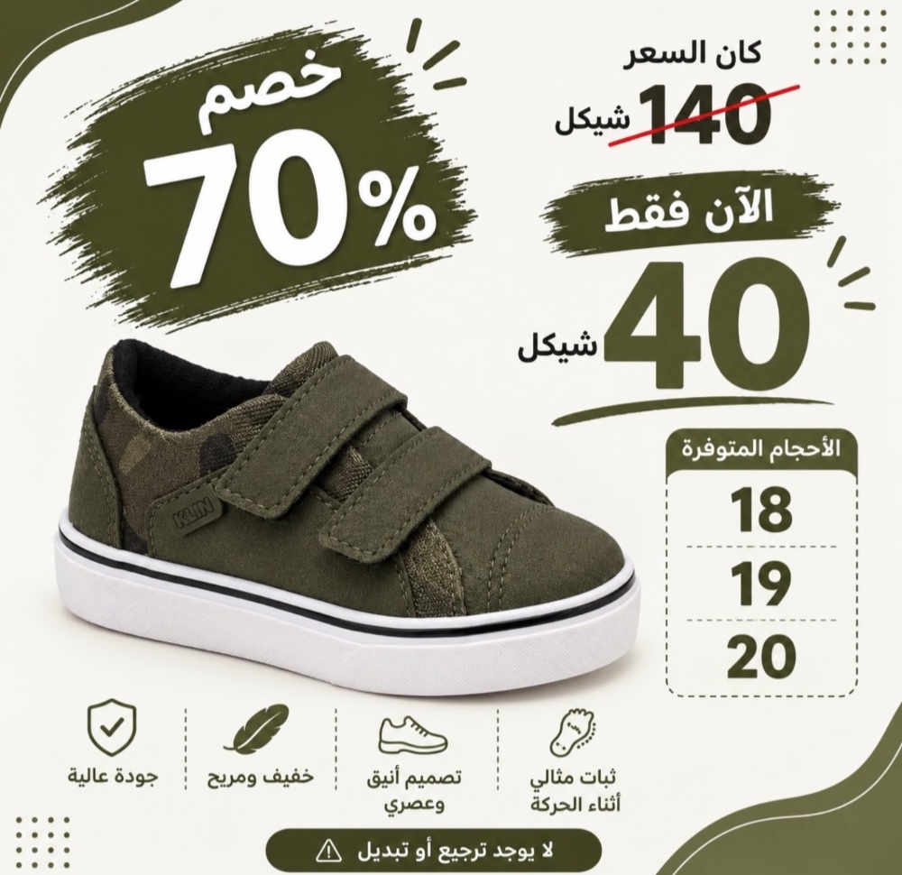 حذاء للاطفال klin
