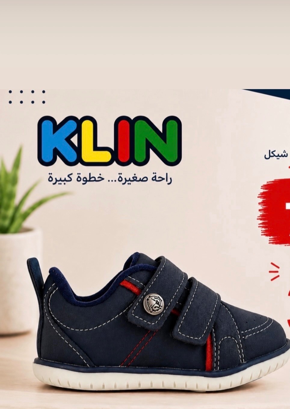 حذاء للاطفال klin