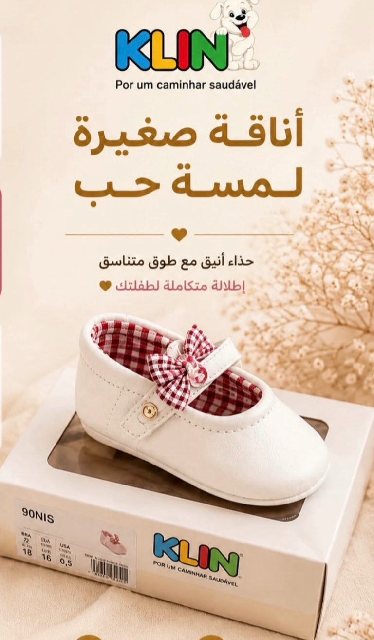 حذاء للاطفال klin