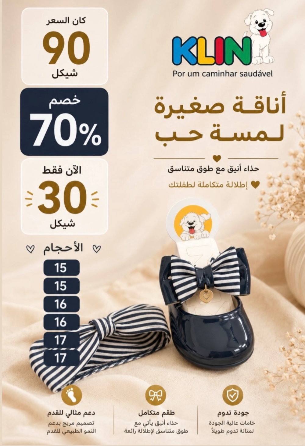 حذاء اطفال klin