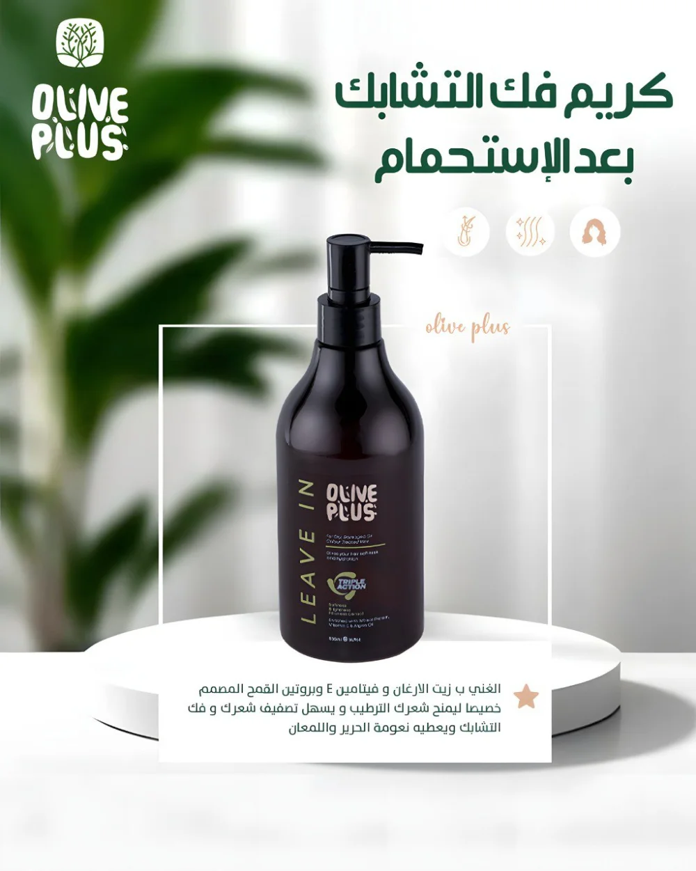Hair Leave in Cream - Olive Plus