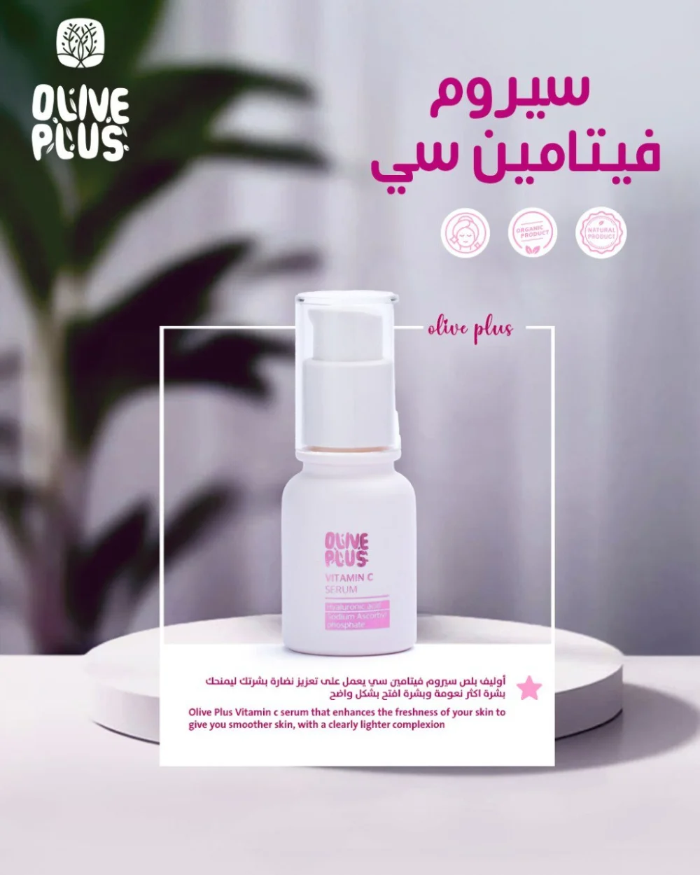 Vitamin C Serum - Olive Plus